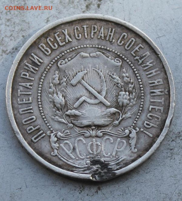 50 копеек 1922 АГ с мониста - IMG_0838.JPG