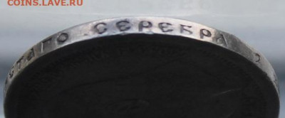 50 копеек 1896 год. - IMG_0849.JPG