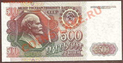 500 рублей 1992 года, ПРЕСС, до 22.07.2011 в 22.00 МСК - scan0010