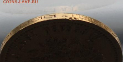 5 рублей 1897 год. - IMG_0870.JPG