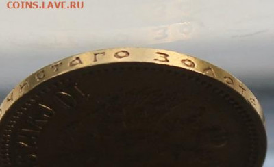 10 рублей 1899 год. - IMG_0910.JPG