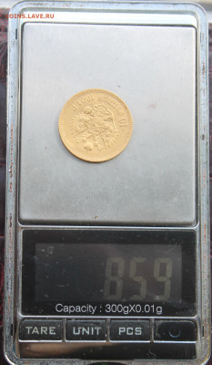 10 рублей 1901 год ФЗ. - IMG_0930.JPG
