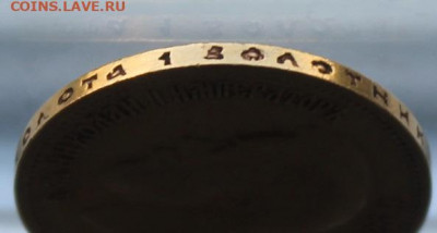 10 рублей 1899 год №2 - IMG_0945.JPG