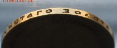 10 рублей 1899 год №2 - IMG_0944.JPG