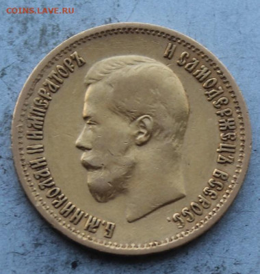 10 рублей 1899 год №2 - IMG_0933.JPG
