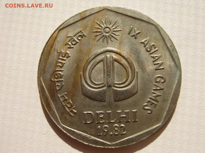 Индия 2 рупии 1982 IX Азиатские игры (Азиада) до 22:00 5.10 - IMG_3892.JPG