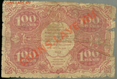 100 руб. 1922 года, Крестинский-Лошкин, до 22.07.11 в 22.00 - scan0015