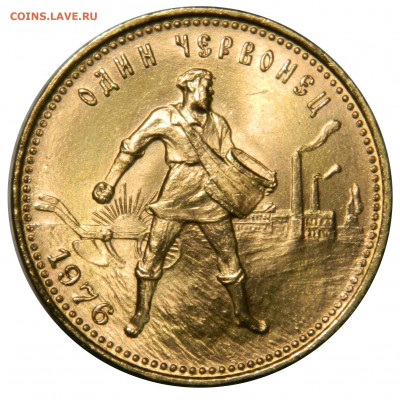 Червонец "Сеятель" 1976 UNC, до 06.10(ВОСКРЕСЕНЬЕ) 22мск - DSCN6925