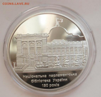 5 гривен 2016 г. "150 лет Парламентской библиотеке" - 11-4.JPG