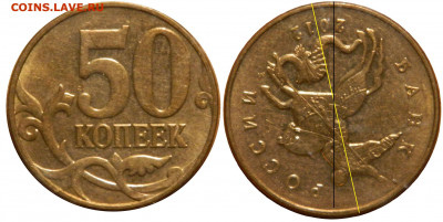50 копеек 2012м - поворот 180 - DSCN1302.JPG