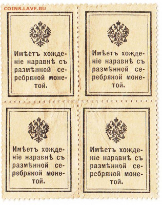 Деньги-марки 10 коп Квартблок 1915 До 7.10.2019 22-00 по Мск - IMG_0013