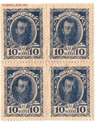 Деньги-марки 10 коп Квартблок 1915 До 7.10.2019 22-00 по Мск - IMG_0011
