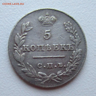 5 копеек 1826 г. - короткий аукцион. 02-10-2019 в 22-00 - IMG_3849.JPG