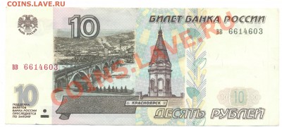 10 руб 1997 г без модификации КОРОТКИЙ 23.07.11 до 22:00 - 3