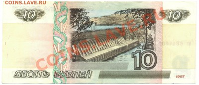 10 руб 1997 г без модификации КОРОТКИЙ 23.07.11 до 22:00 - www
