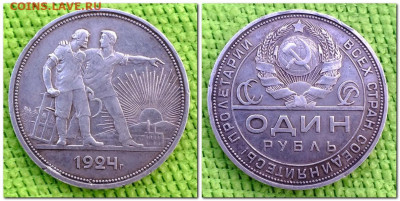 1 рубль 1924 года "Шип" - 2019-10-02_091548