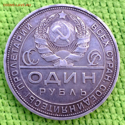 1 рубль 1924 года "Шип" - DSCF8033.JPG