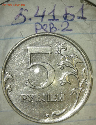 5 руб 2010 м шт. Б1, шт.В1  редкие + бонусы  до 04.10.19 - 20191001_222812-1
