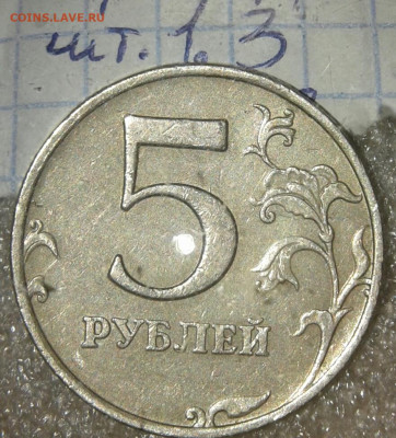 5 руб 2008 сп шт.3 , 5р08м шт.1.3   +бонусы  до 04.10.19 - 20191001_223213-1