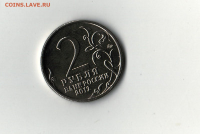 2 рубля серия 1812 год - Scan-191002-0001