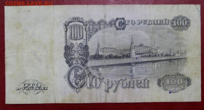 100 рублей 1947 год - 7,10.19 в 22.00 - 16,02,12 026
