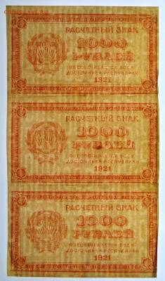 Сцепка 3 боны 1000 рублей 1921 год- 7.10.19 в 22.00 - 1,07,19 116