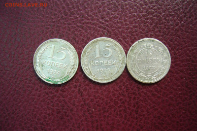 15 копеек 1922-1927 - 05-10-19 - 23-10 мск - P2170627.JPG