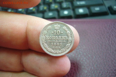 10 копеек 1861 - 05-10-19 - 23-10 мск - P2170632.JPG