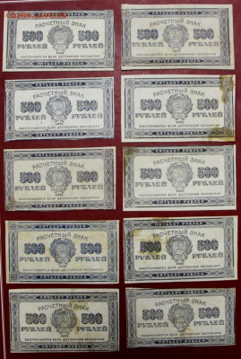 10 штук 500 рублей 1921 год  - 7.10.19 в 22.00 - 1,07,19 111
