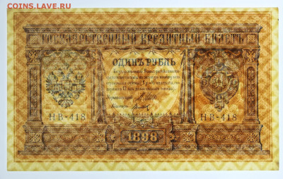 1 рубль 1898 год. Шипов-Титов AUNC - 7.10.19 в 22.00 - 18,06,19 025