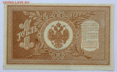 1 рубль 1898 год. Шипов-Титов AUNC - 7.10.19 в 22.00 - 18,06,19 006