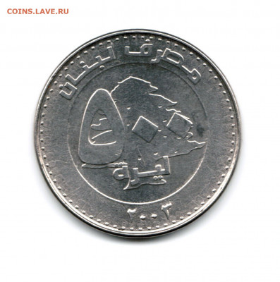 ЛИВАН 500 ливров 2003г. до 07.10.19 22-00 - 01.jpeg-12