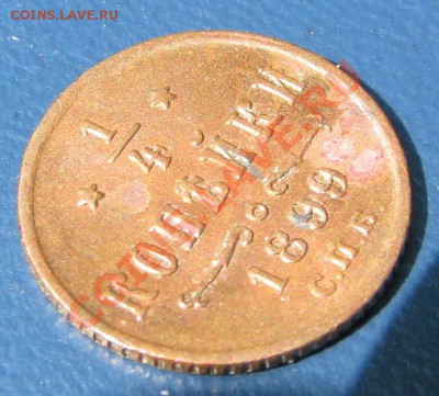 4 коп. 1899 г. до 26 июля - IMG_9562.JPG