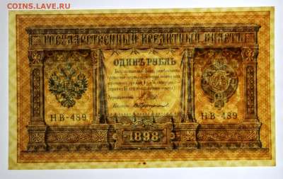 1 рубль 1898 года. НВ-489. AUNC. с 1 рубля - 7.10.19 в 22.00 - 1,07,19 031