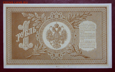 1 рубль 1898 года. НВ-489. AUNC. с 1 рубля - 7.10.19 в 22.00 - 1,07,19 012
