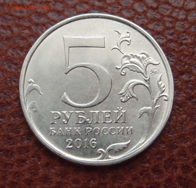 5 руб.2016 Братислава полный раскол аверса до 04,10 в 22,00 - PA026077.JPG