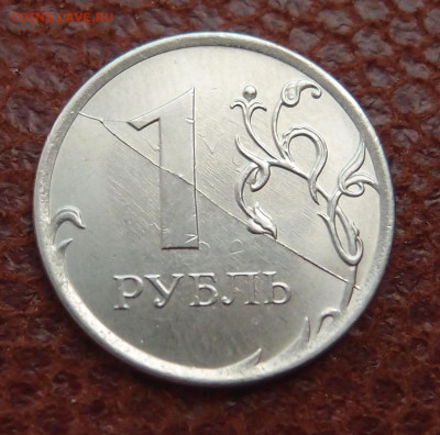 1 руб. 2016г двусторонний полный раскол до 04,10 в 22,00 - PA026078.JPG