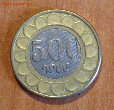500 Драмов Армения 2003г до 5.10. - IMG_2380.JPG