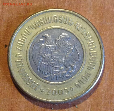 500 Драмов Армения 2003г до 5.10. - IMG_2381.JPG