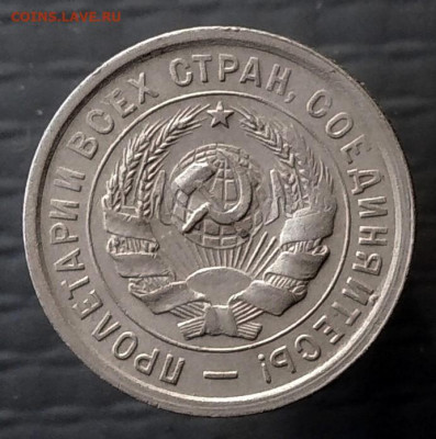20 копеек 1932 г до 08.10.2019 г в 22-00 по Москве - P_20191002_102352_p_1