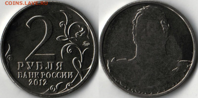 2 рубля серия 1812 год - 9BCDE033-875E-47BC-A952-3F9A544A414C