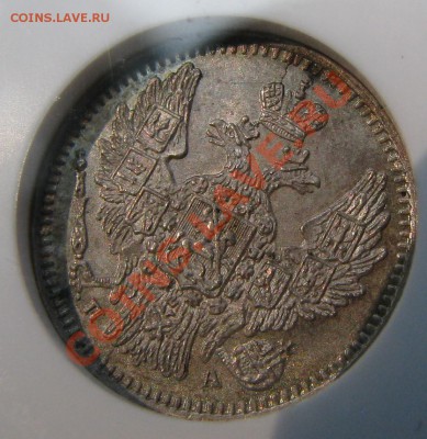 5 kop. 1849 MS 63 - IMG_9715.JPG