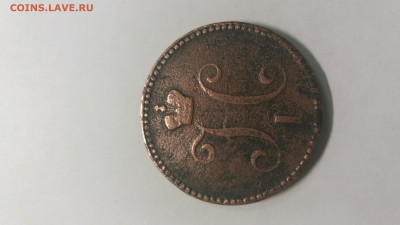 3 копейки 1842 года. - 15700246218901616722026