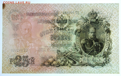 25 рублей 1909 год без перегибов. С 1 РУБЛЯ- 7,10.19 в 22.00 - 1,10,19 053