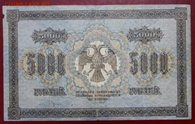 5000 рублей 1918 год - 7,10.19 в 22.00 - 1,10,19 019