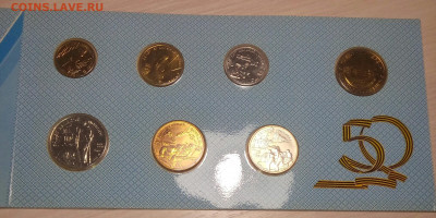 Набор банка России 1995 ВОВ до 06.10, 22 00 Мск - набор ВОВ2