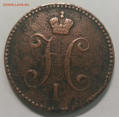 3 копейки 1842 года. - 15700246218901616722026