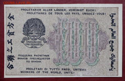 100 рублей 1919 год. Титов - 7,10.19 в 22.00 - 1,10,19 033