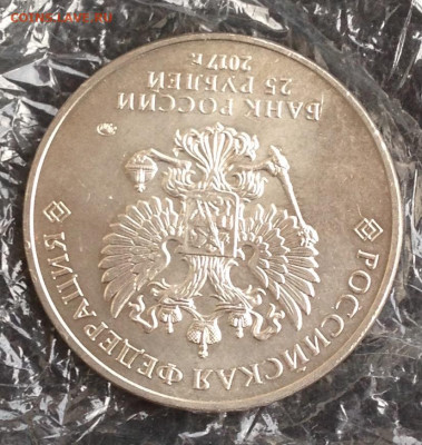 25руб 2017г. Карабин до 7.10.19 22.00МСК. - 2019-10-02 17-11-03.JPG