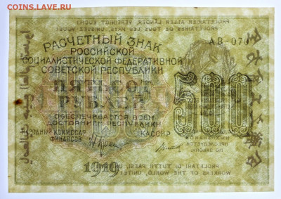 500 рублей 1919 г. Титов ВЗ звезды верт. AUNC- 7,10.19 в 22ч - 1,10,19 065